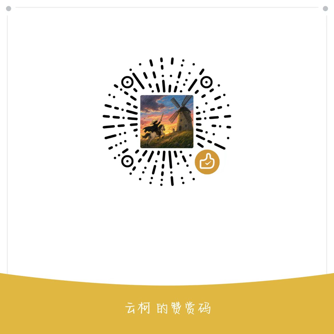 赞赏码